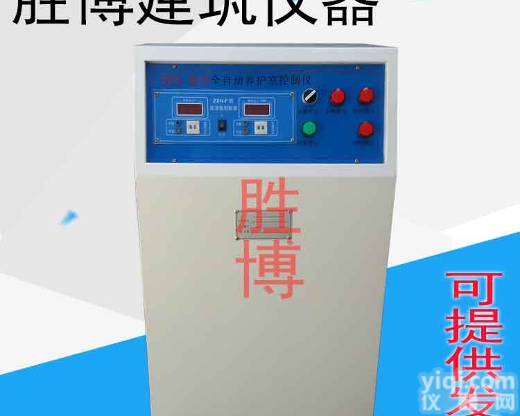 <em>BYS</em>-<em>III</em>  <em>BYS</em>-<em>III</em>标准<em>养护</em>室自动控制仪