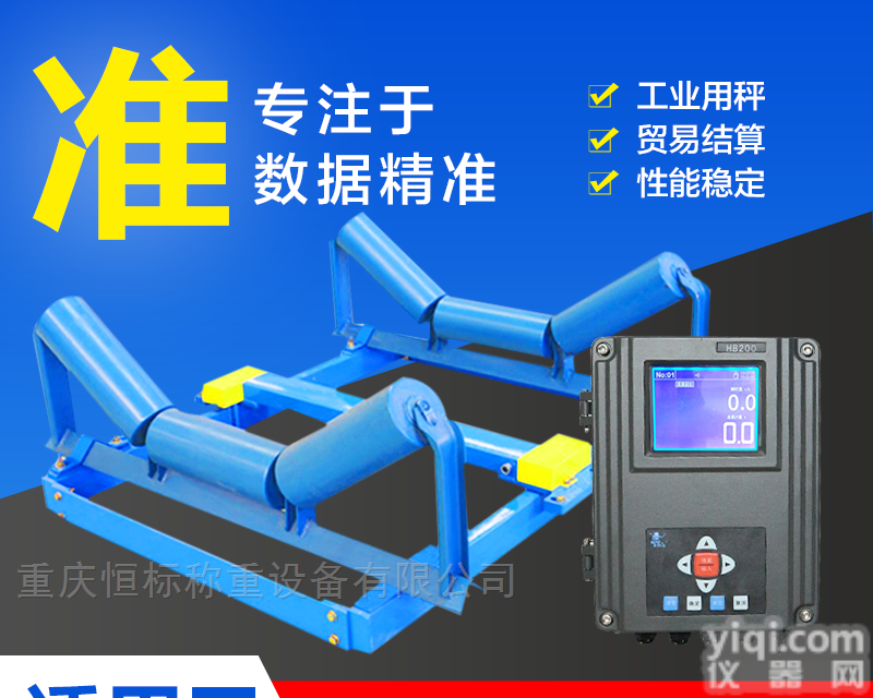 ICS  工业<em>输送带</em>电子<em>皮带秤</em>