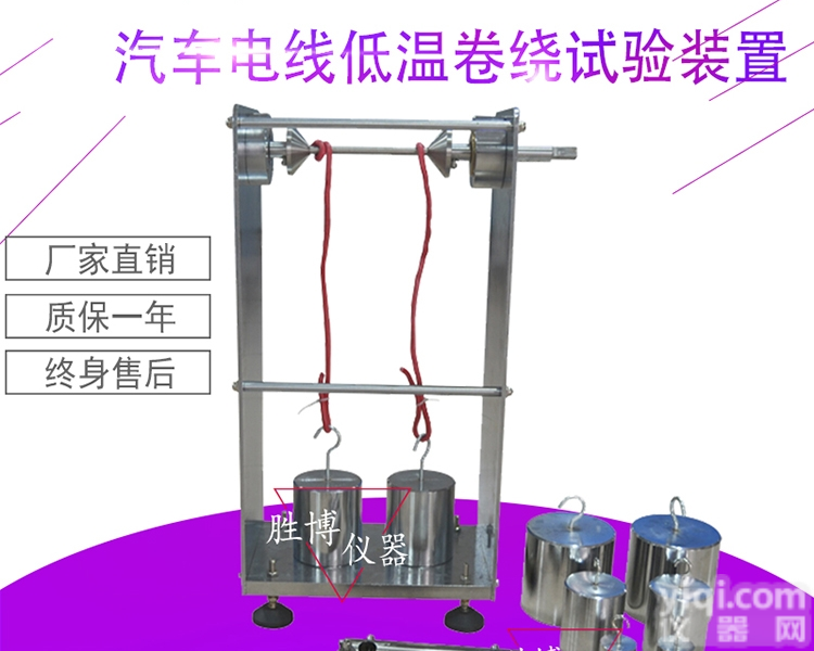 汽车<em>电线</em><em>低温</em><em>卷绕</em>试验装置