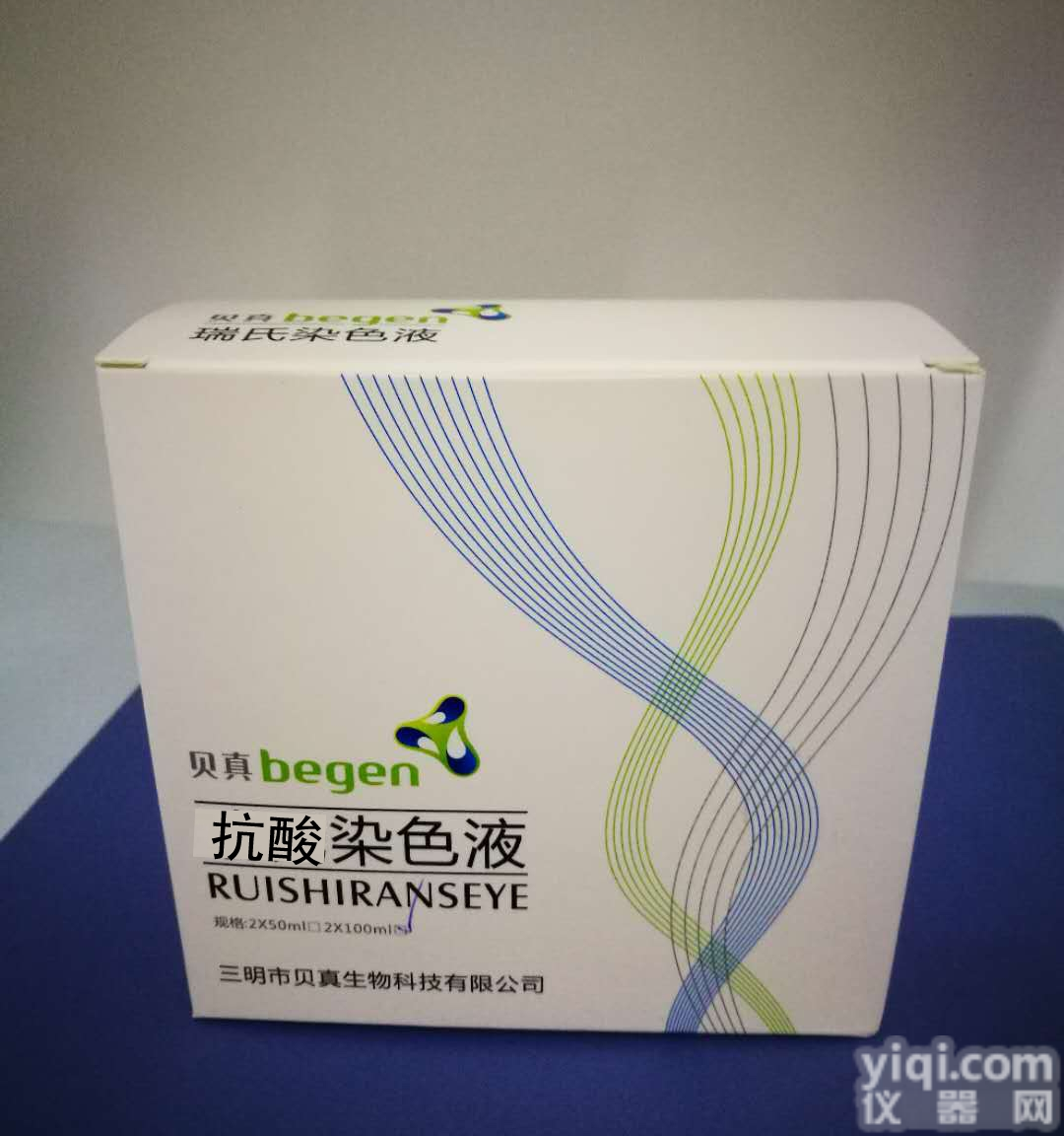 抗酸染色液