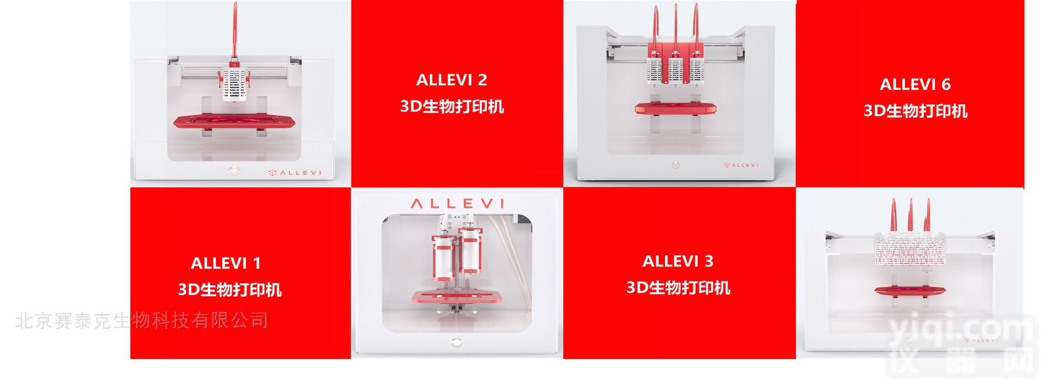ALLEVI1/2/3/6  <em>Allevi</em> 3D<em>生物</em><em>打印机</em>