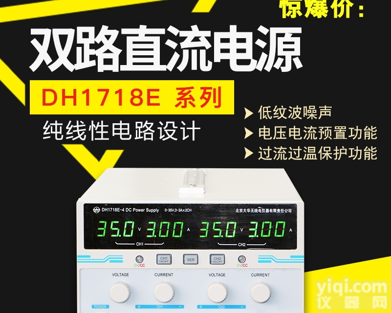 DH1718E-3  DH1718E-3<em>大华直流电源</em>