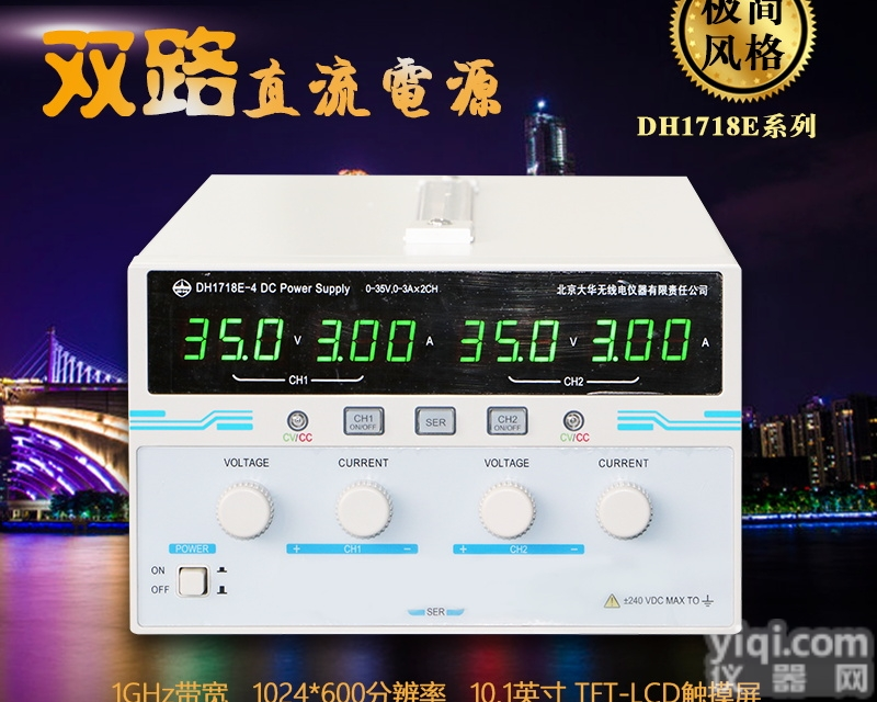 DH1718G-4  <em>大华直流电源</em>（DAHUA）DH1718G-4