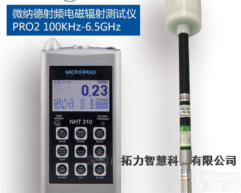 微纳德Microrad射频电磁辐射测试仪PRO 2