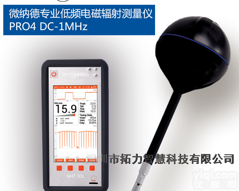 微纳德Microrad专业低频电磁辐射测量仪PRO4