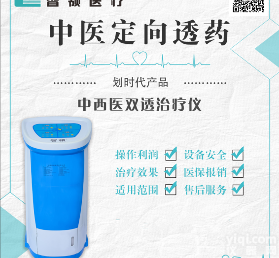 ZH862A  医生专家称赞智领中医定向透药<em>效果</em><em>立竿见影</em>