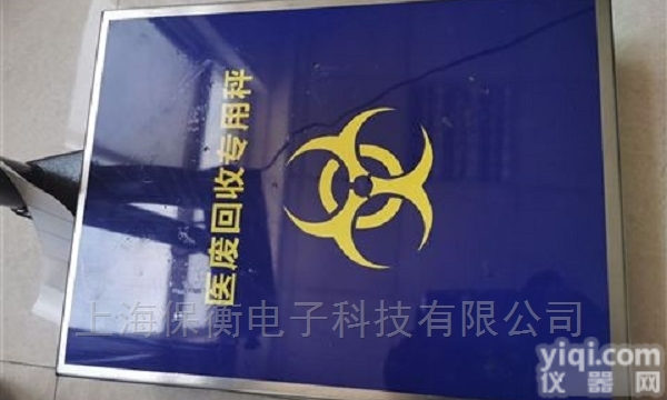 非标定制  <em>RFID</em><em>标签</em>YL废弃物管理防腐秤