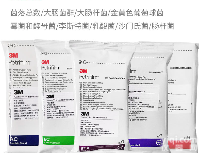 3M<em>菌落</em>总数<em>测试</em>片<em>6406</em>