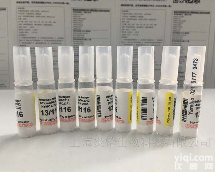 NIBSC<em>标准</em>品 热卖<em>抗原</em>抗体标品 对照品