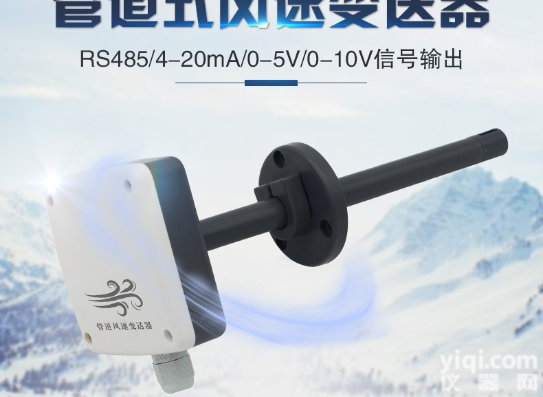 RS-FS-N01-9TH  风管型风量传感器管道风道<em>风速</em>变送器<em>测量仪</em>