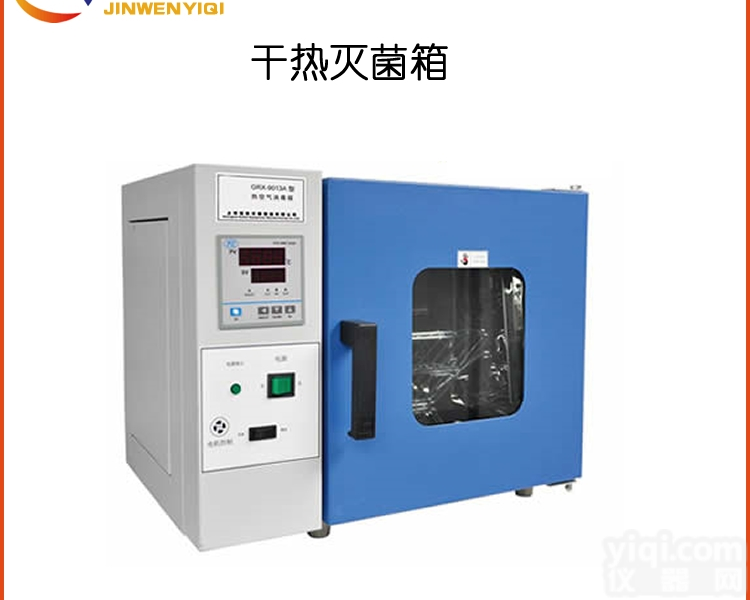锦玟<em>干燥</em><em>灭菌器</em> 台式高温<em>消毒</em>箱GRX-12A