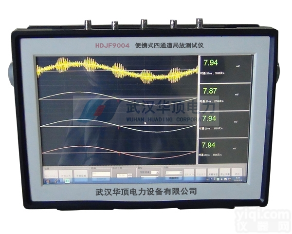 HDJF9004  便携式四通道局部放电测试仪<em>电力部门</em>推荐