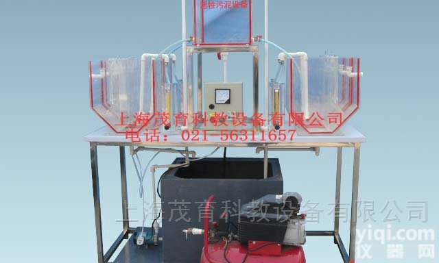 MYH-77B  完全<em>混合式</em>活性<em>污泥</em>反应器环境工程实训设备