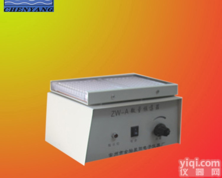 ZW-A型  <em>金坛</em><em>晨阳</em>仪器专业生产ZW-A微量<em>振荡器</em>