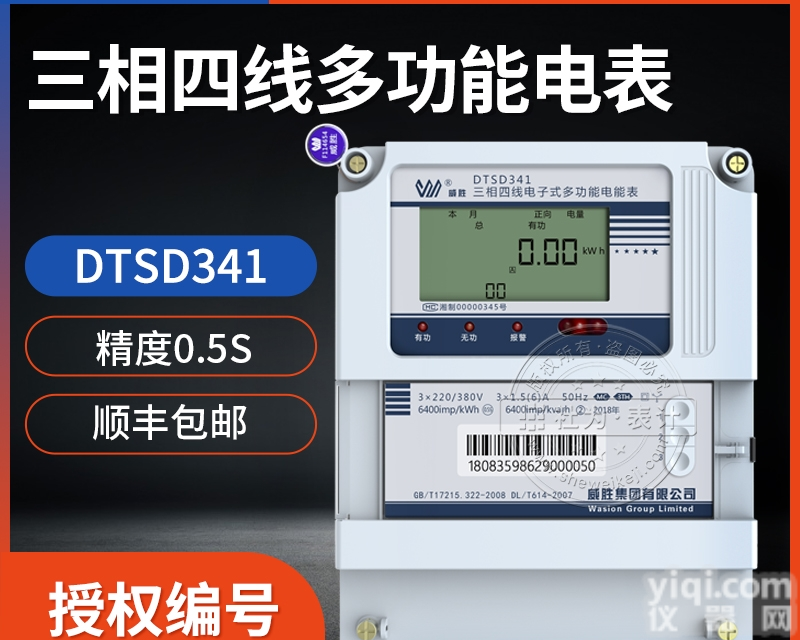 长沙<em>威胜</em>DTSD341-MC3  <em>电表</em> 3*220/380V 3*1.5（6）A三相多功能<em>电表</em>