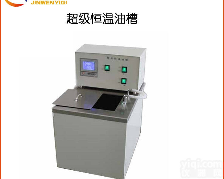 锦玟GHC-25标准恒温油槽 <em>高温</em>恒温<em>水油</em>槽