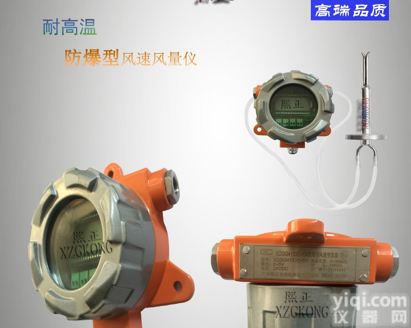 XZGG4153D-EX  车间高温<em>防爆</em>风速传感器通风系统防堵<em>风速仪</em>
