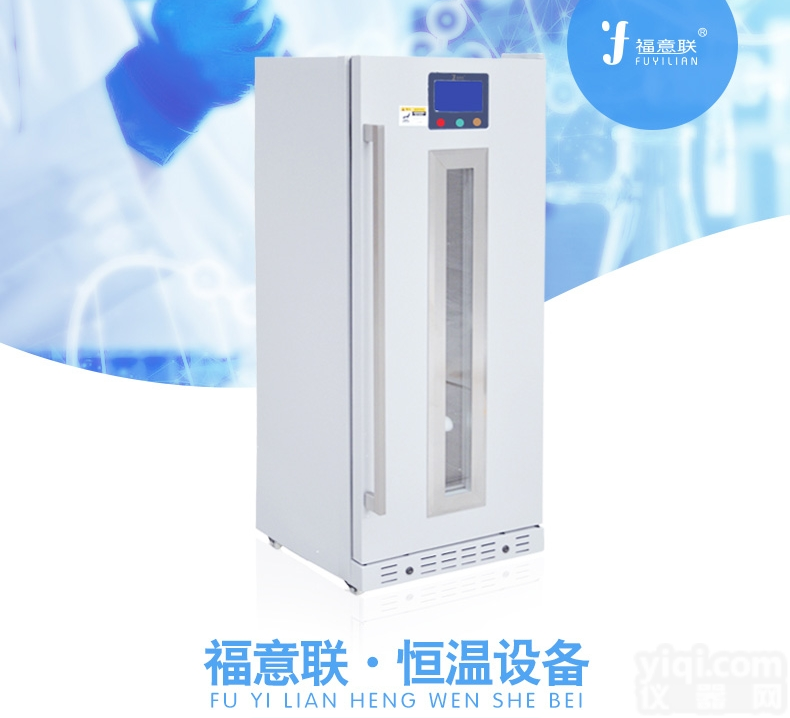 福意联  <em>生理盐水</em>冲洗<em>加温</em><em>保温箱</em>