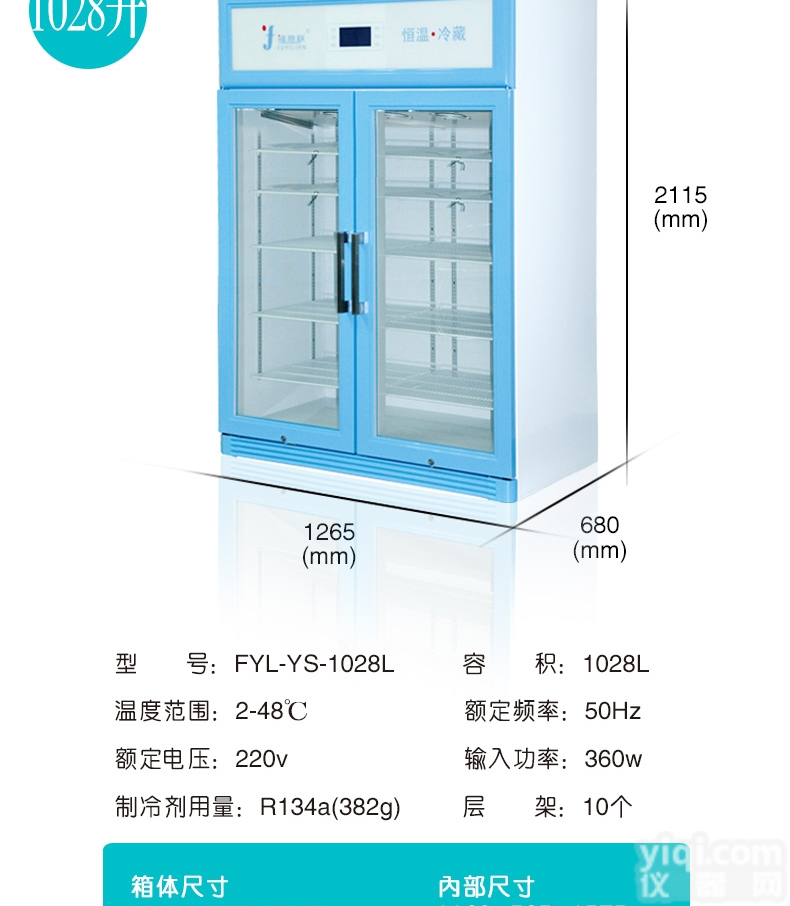 福意联  冲<em>洗液</em>生理盐水<em>加温</em>箱有显示