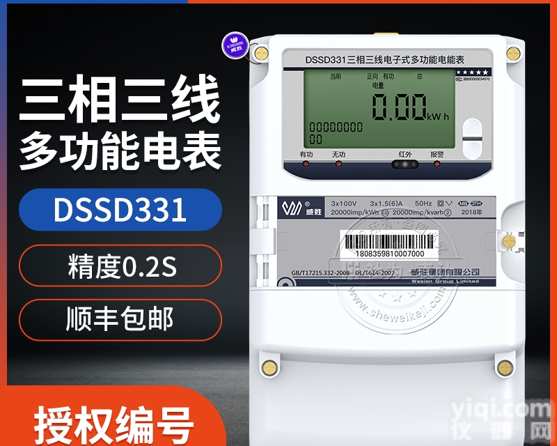威胜电表DSSD331-U9  三相三线多功能<em>关口</em><em>电能表</em>3×100V 3×1.5（...