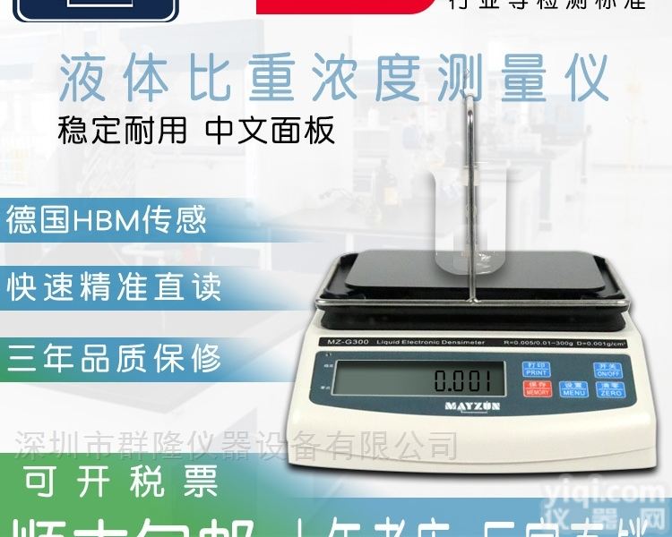 MZ-G200  经济型电子<em>液体</em>密度、<em>浓度</em>分析仪 <em>比重计</em>