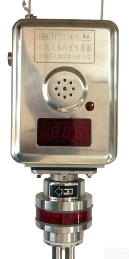 GFY15（B）  <em>重庆</em><em>煤科院</em>GFY15（B）<em>矿用</em>双向风速传感器