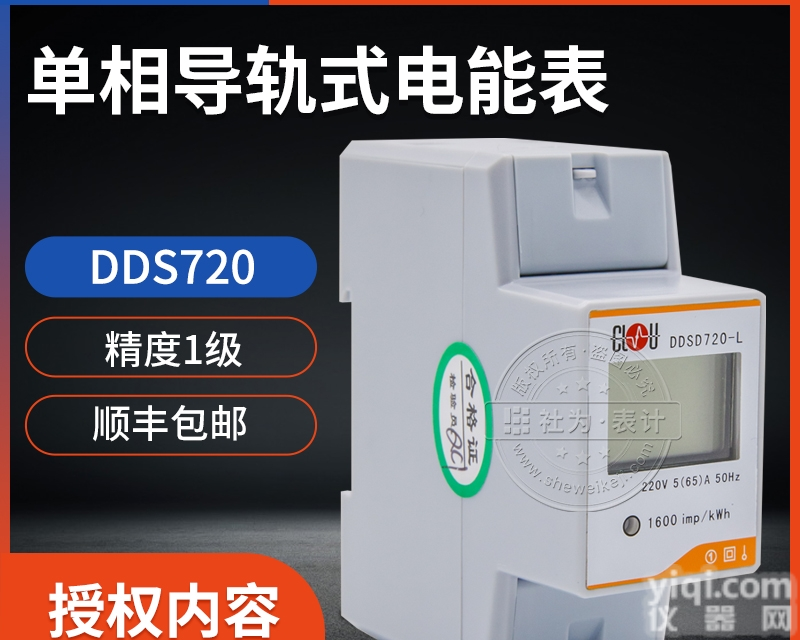 深圳科陆DDS720-L  <em>单相</em>电子式<em>电能表</em> 220V 5（30）A <em>有功</em>1级