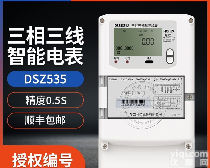 <em>杭州</em><em>华立</em>DSZ535  三相三线智能<em>电能表</em> 0.5S级 3x100V三相电表