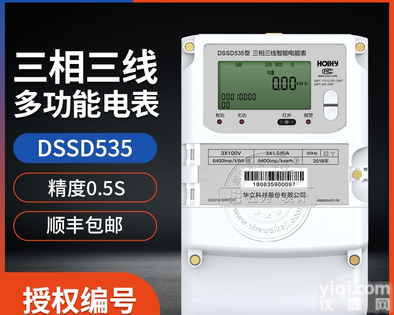 杭州<em>华立</em>DSSD535  <em>电表</em>0.5级3x1.5（6）A3x100V三相多功能电能表