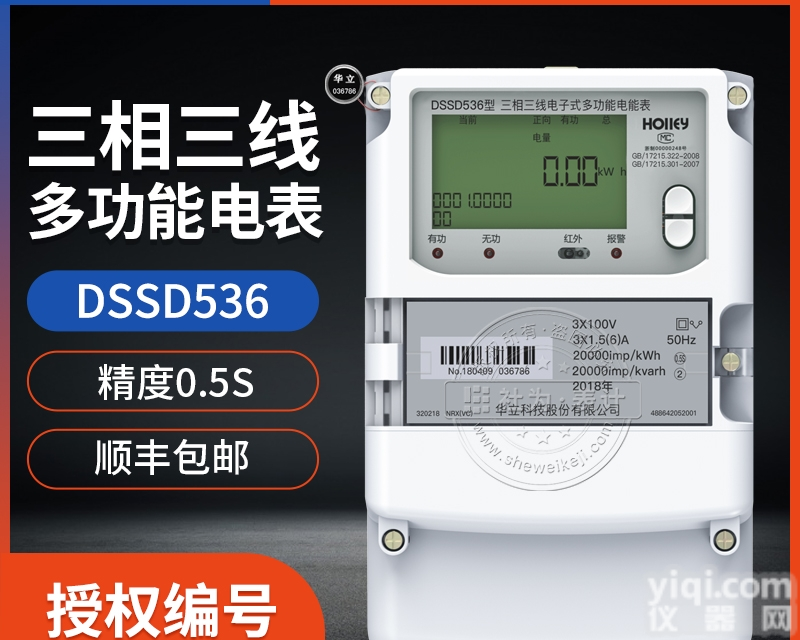 杭州<em>华立</em><em>DSSD536</em>  三相多功能<em>电能表</em>3×100V3×1.5（6）A0....