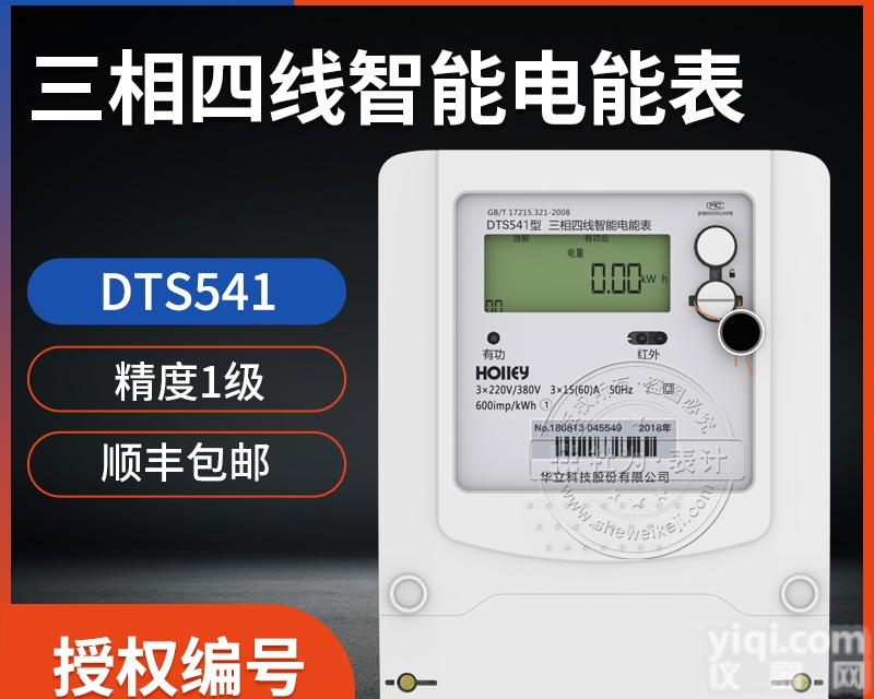 三相<em>电表</em>  <em>杭州</em>华立DTS541_3x220/380V_3x1.5（6）A<em>电表</em>