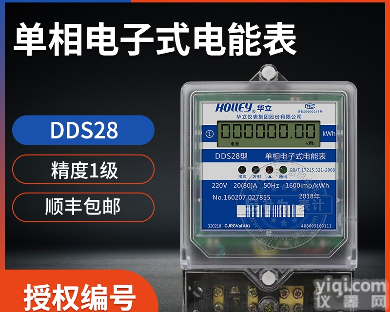 杭州<em>华立</em>DDS28  单相<em>电表</em> 10（60）A 220V 有功1级家用<em>电表</em>