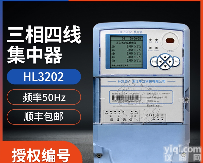 杭州华立HL3202  电力负荷管理<em>终端</em>采集监测<em>终端</em>集中<em>抄表</em>系统