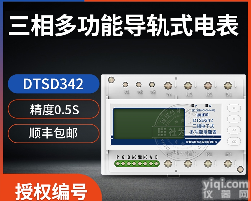 长沙威胜DTSD342-5N  三相<em>导轨</em><em>多功能</em><em>电能表</em> AC57.7V 0.3（1.2）A