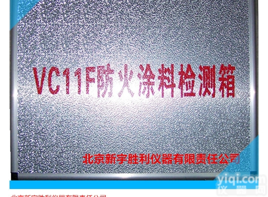 VC11F  VC11F防火涂料<em>检测</em>箱.<em>钢结构</em>涂料测厚仪