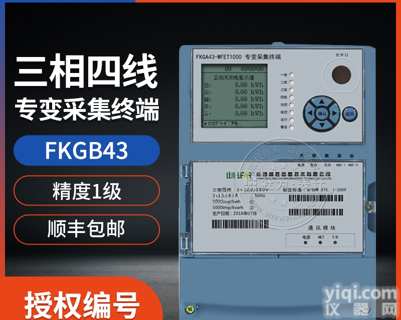 长沙威胜FKGB43-WFET1000  专变采集<em>终端</em>（II型）威胜电力<em>负荷</em><em>终端</em>