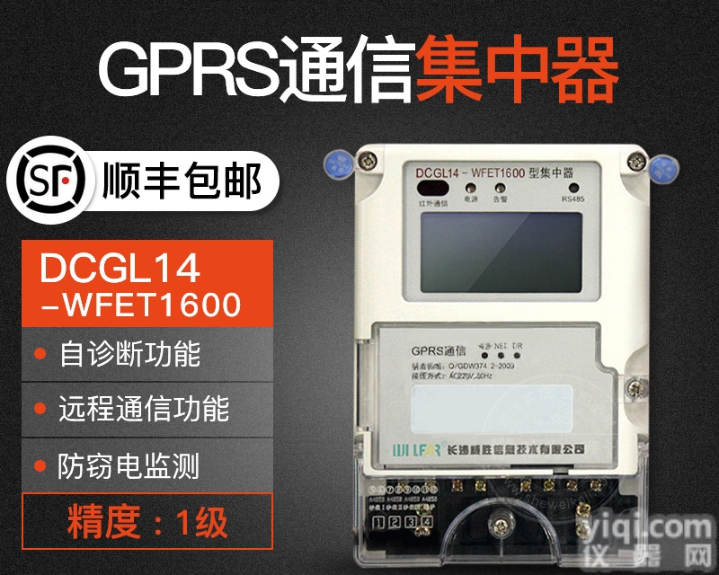 长沙<em>威胜</em>DJGL33-WFET1600  <em>集中器</em> <em>威胜</em>电能数据采集终端