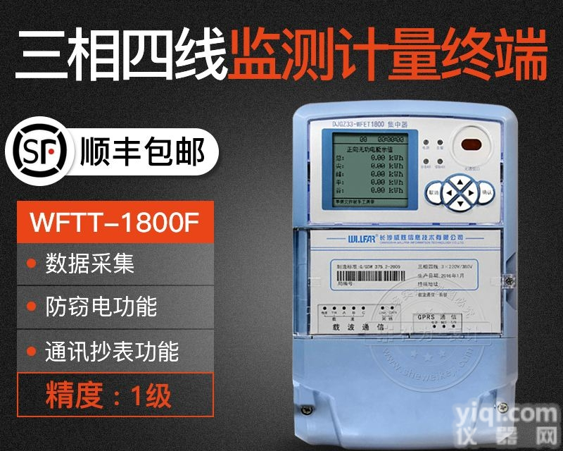长沙威胜<em>WFTT</em>-1800F配变<em>监测</em>计量<em>终端</em>