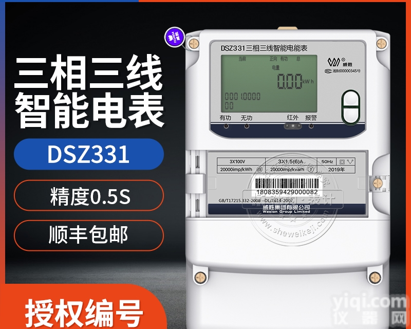 长沙威胜DSZ331  <em>三相</em>三线智能电表3*1.5（6）A3*<em>100V</em><em>三相</em>电表