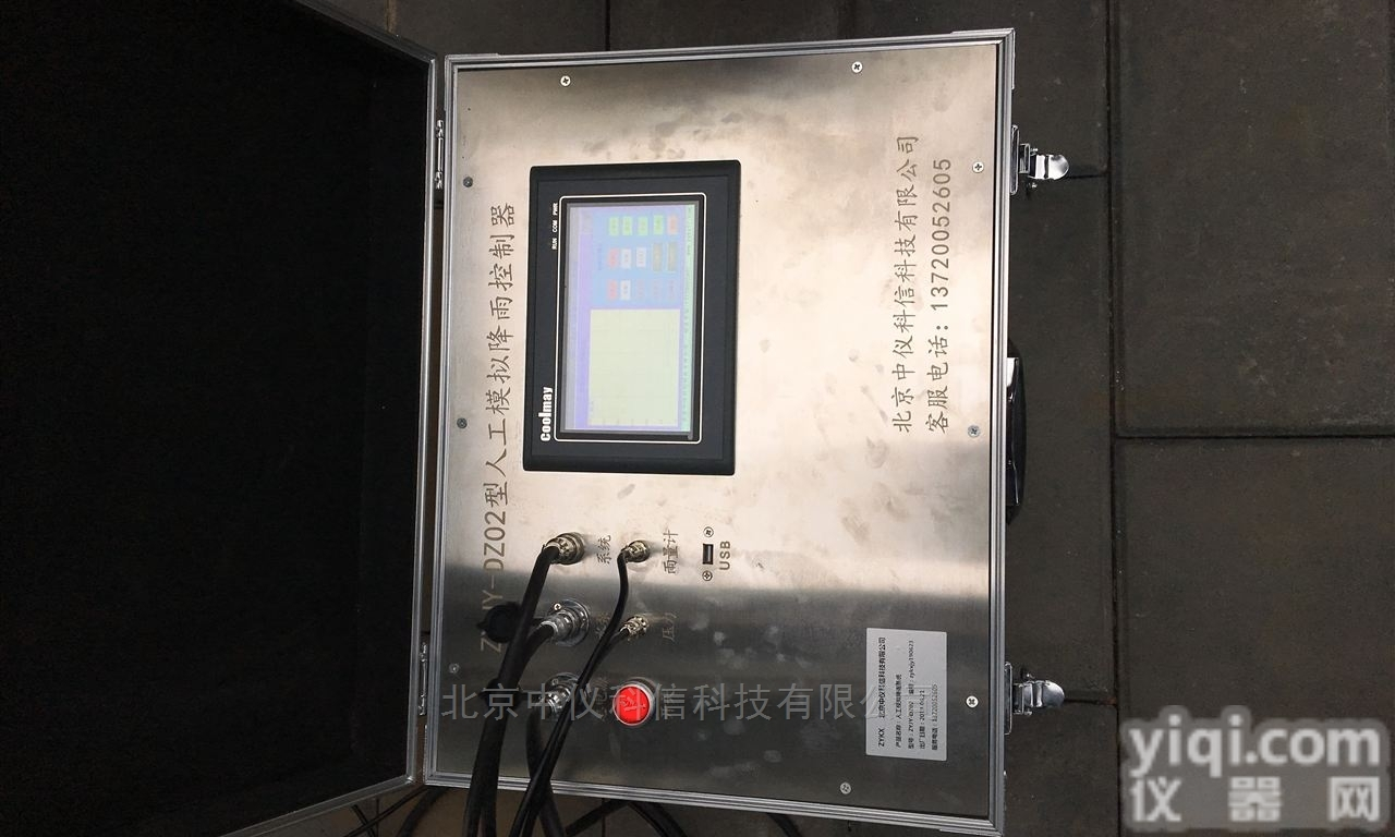 ZYJY-DZ02  全自动便携式人工降雨模拟器