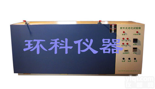 台式紫外灯耐气候试验箱_紫外光老化试验箱_光照老化试验设备【环科仪器】