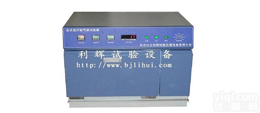 SN-66台式<em>氙弧灯</em><em>老化</em><em>试验箱</em>/<em>氙弧灯</em>耐气候<em>试验箱</em>