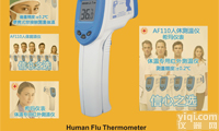 AF110<em>非接触式</em>人体<em>温度计</em>/预防猪流感H1N1/<em>非接触式</em>红外线测温仪AF-110 