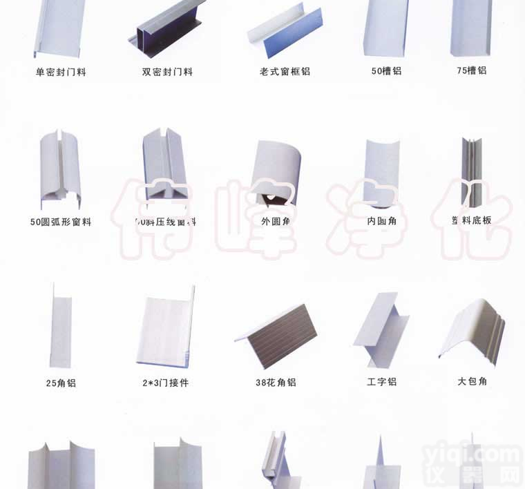 <em>净化</em><em>配件</em>、<em>净化</em>专用铝型材，彩钢板配套铝型材