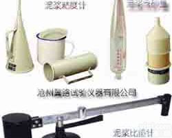 <em>泥浆</em>三件套、<em>泥浆</em>性能<em>测定仪</em>、<em>泥浆</em>比重计、<em>泥浆</em>粘度计、水份<em>测定仪</em>、<em>泥浆</em>含砂量<em>测定仪</em>