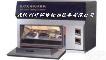 <em>氙灯</em>老化试验箱选用进口<em>灯管</em>/水冷/<em>风冷</em><em>氙灯</em>老化试验箱