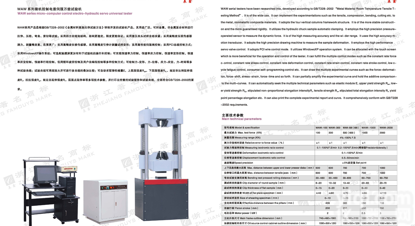<em>WEW系列微机显示万能材料试验机</em>