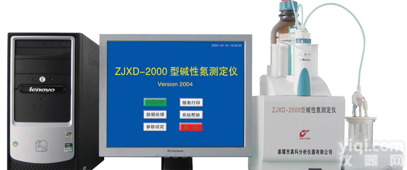 <em>微机</em>碱性氮测定仪/<em>微机</em>碱性氮<em>分析仪</em>