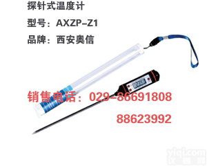 探<em>针式</em><em>温度计</em><em>AXZP</em>-Z1 探杆式<em>温度计</em><em>AXZP</em>-Z1