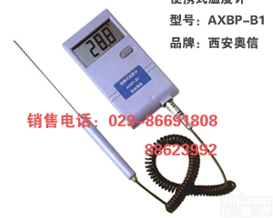 <em>手持式</em><em>温度计</em>AXBP-B1  <em>手持式</em><em>温度计</em>AXBP-B1   手持便携式<em>温度计</em>AXBP-B1